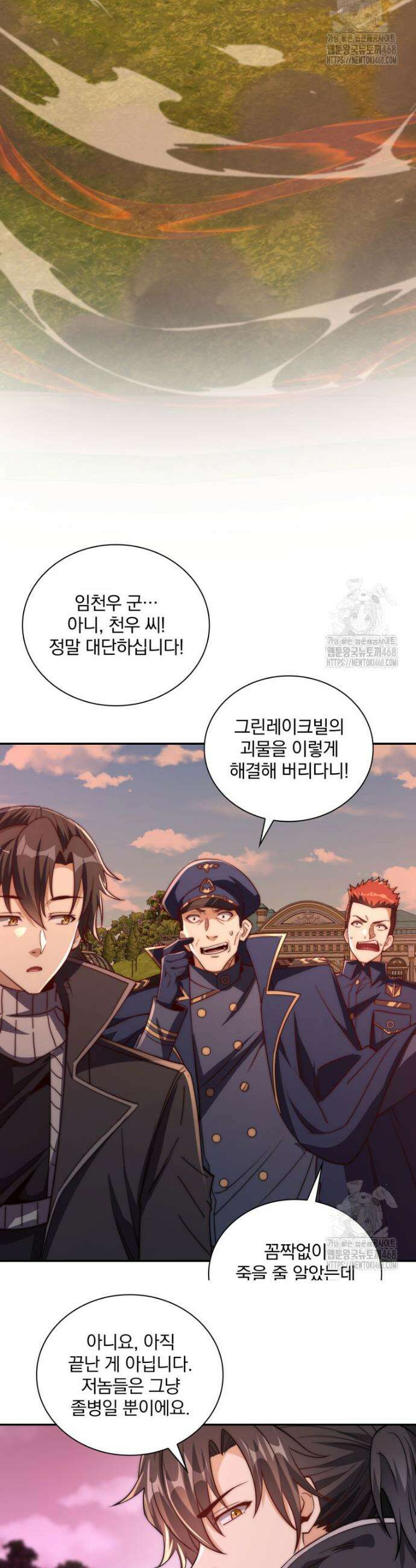 회귀 보상은 최강 무도 시스템 29화 4