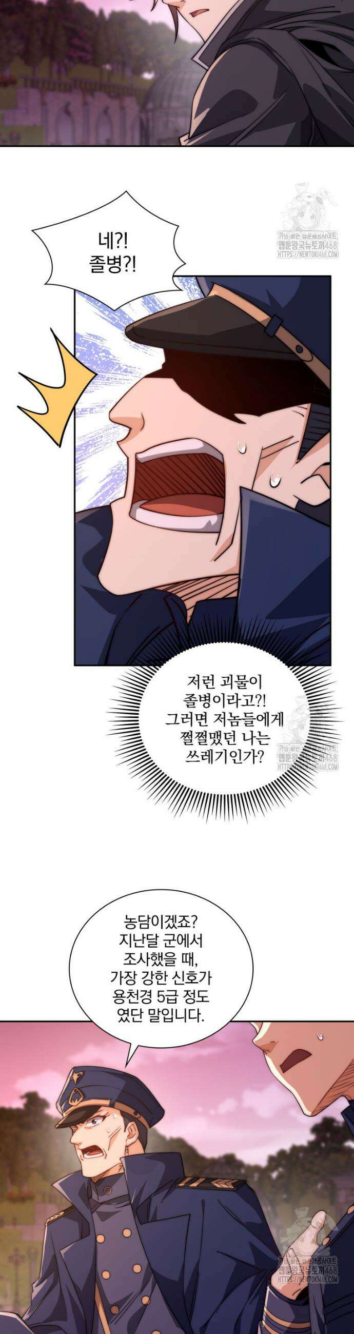회귀 보상은 최강 무도 시스템 29화 5