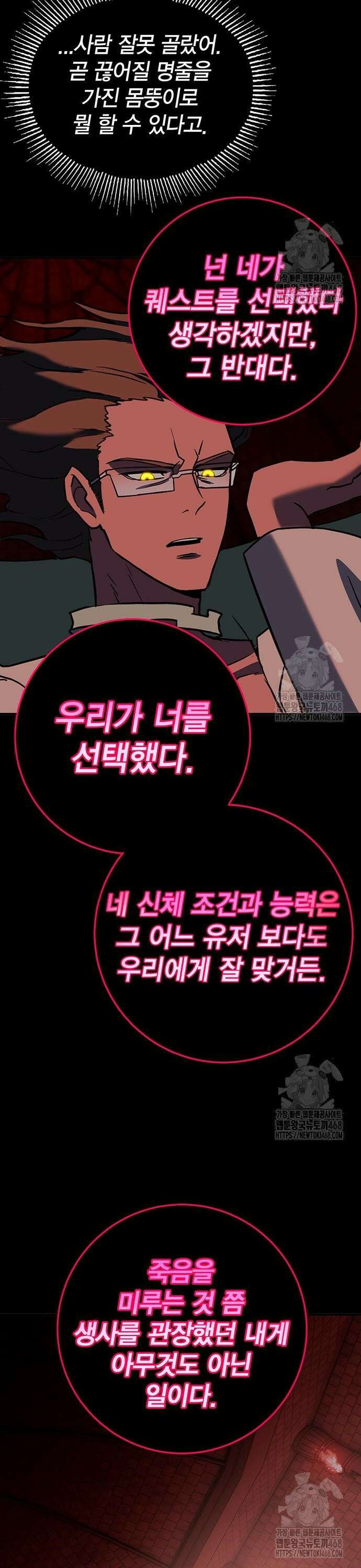 열렙전사 3부 87화 - extra hard mode 4