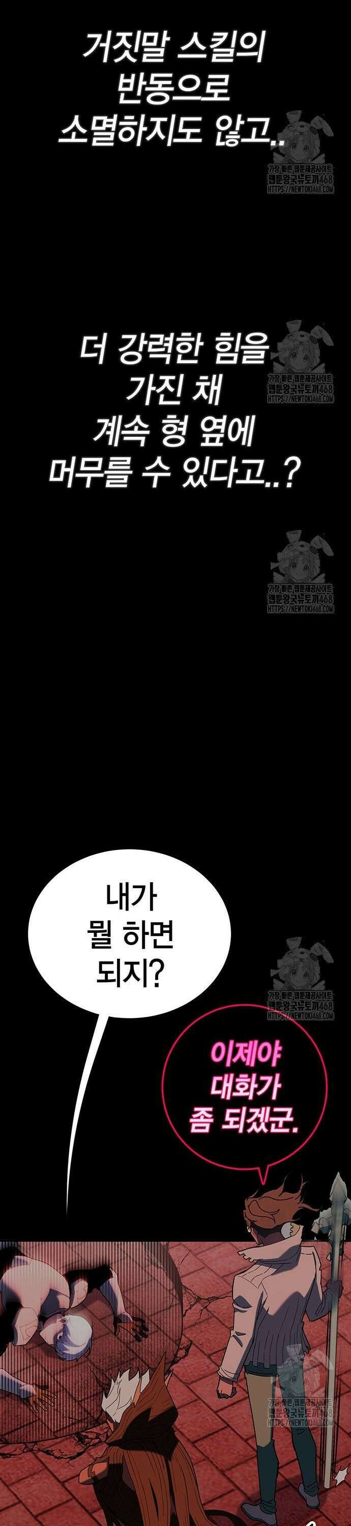열렙전사 3부 87화 - extra hard mode 7