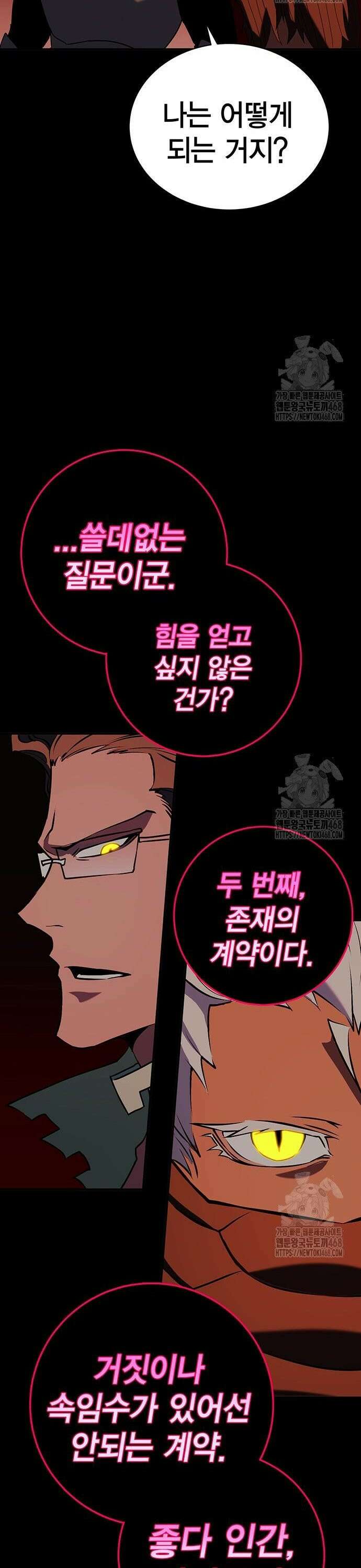열렙전사 3부 87화 - extra hard mode 9
