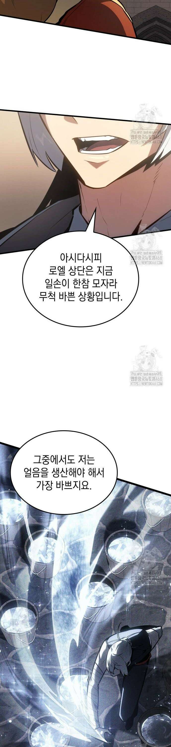 얼음군주 013． 이카루스의 계획 13