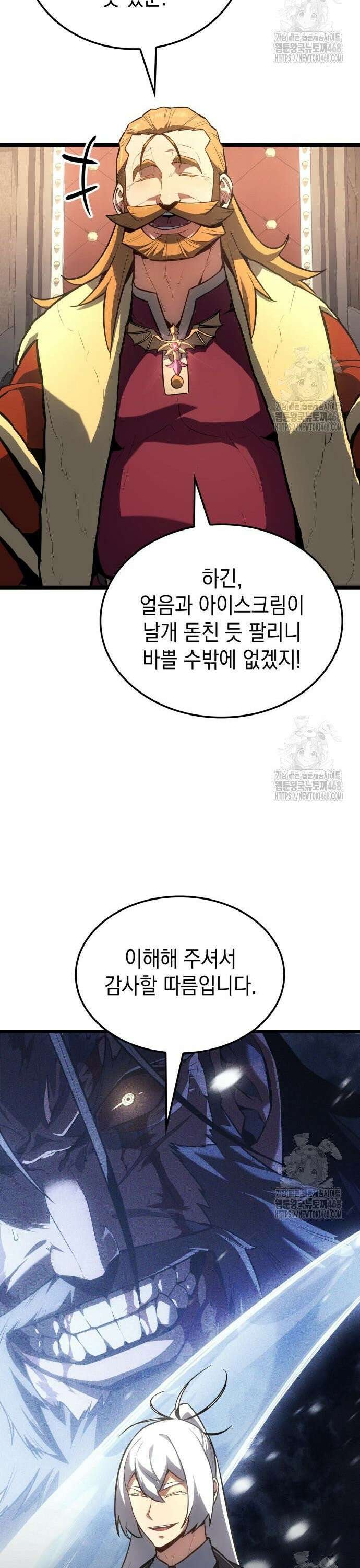얼음군주 013． 이카루스의 계획 15