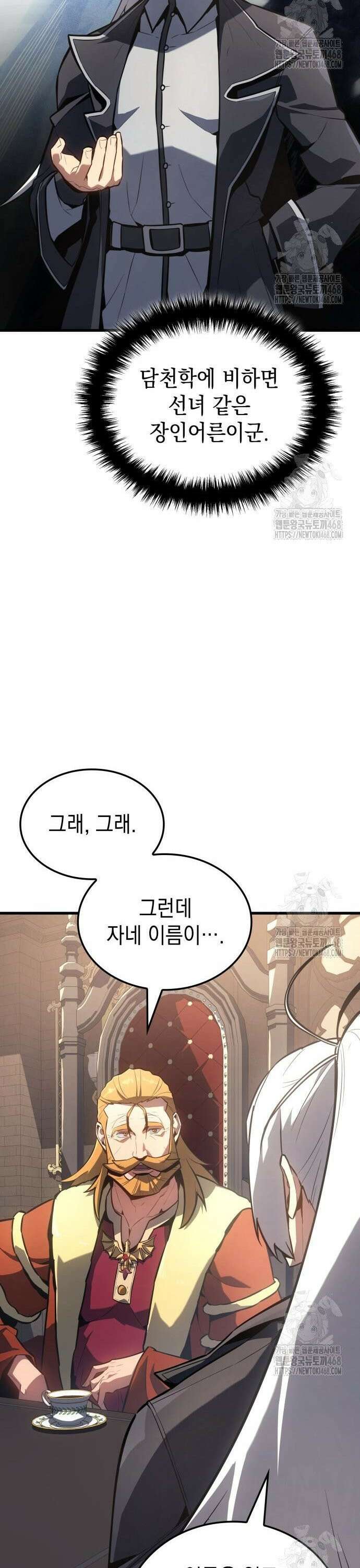 얼음군주 013． 이카루스의 계획 16