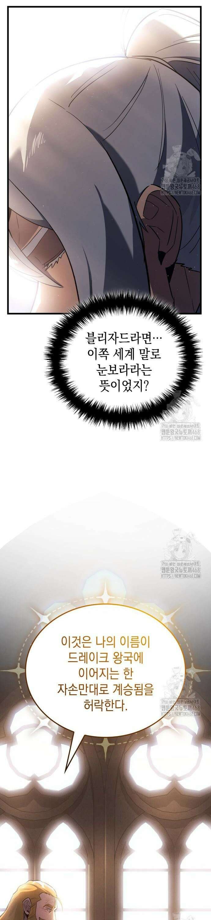 얼음군주 013． 이카루스의 계획 29