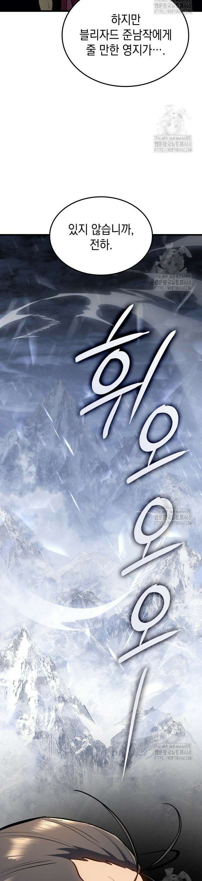 얼음군주 013． 이카루스의 계획 37