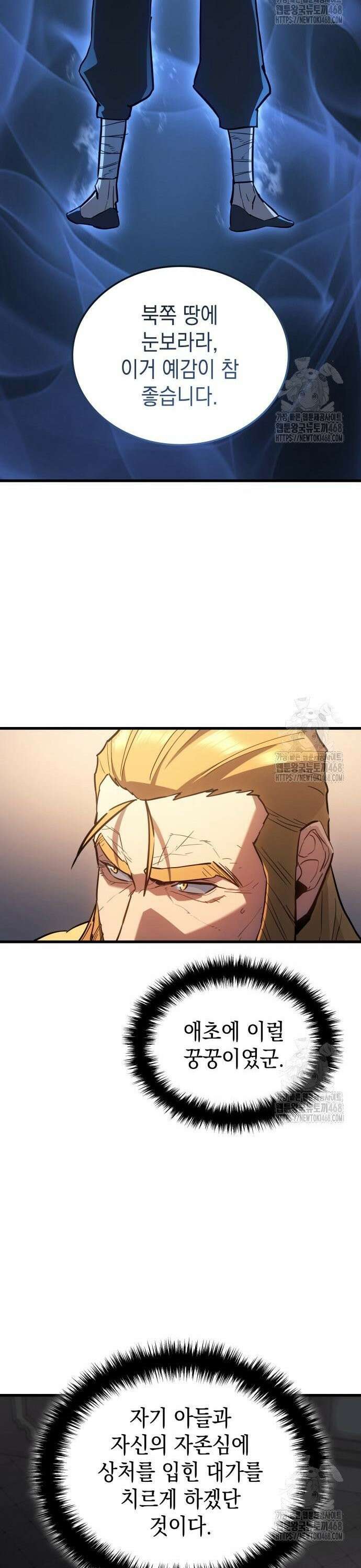 얼음군주 013． 이카루스의 계획 40