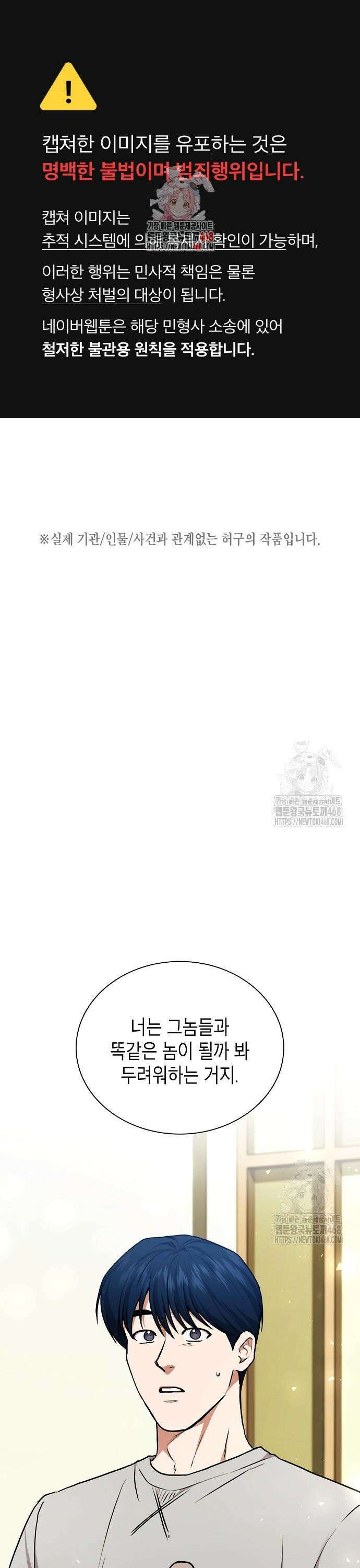 국세청 망나니 159화 : 우리 팀에는 괴물이 산다(5) 1