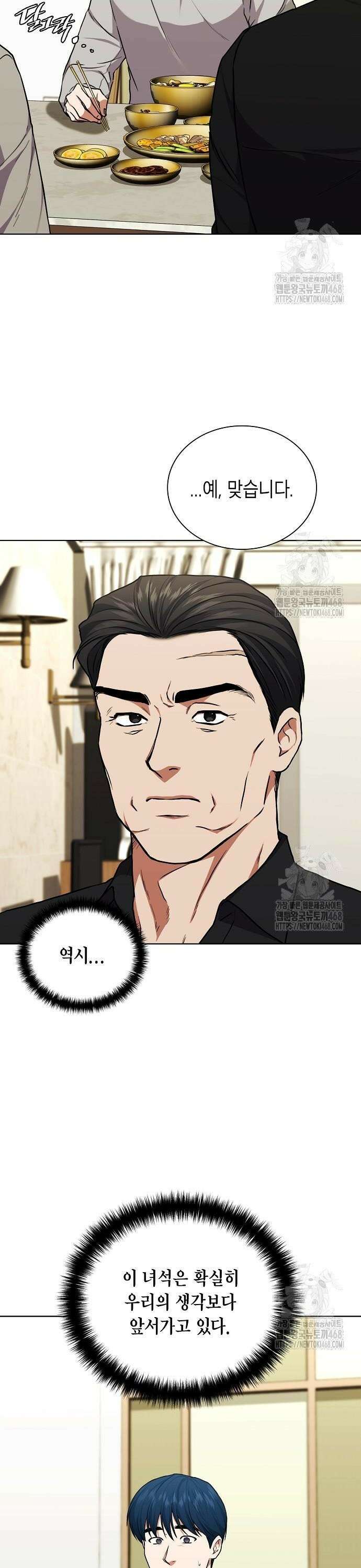 국세청 망나니 159화 : 우리 팀에는 괴물이 산다(5) 4