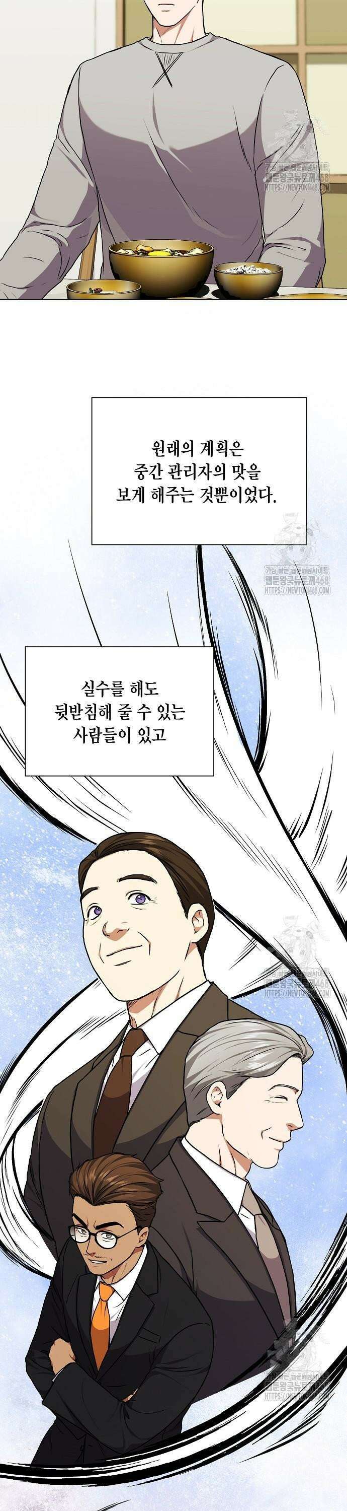 국세청 망나니 159화 : 우리 팀에는 괴물이 산다(5) 5