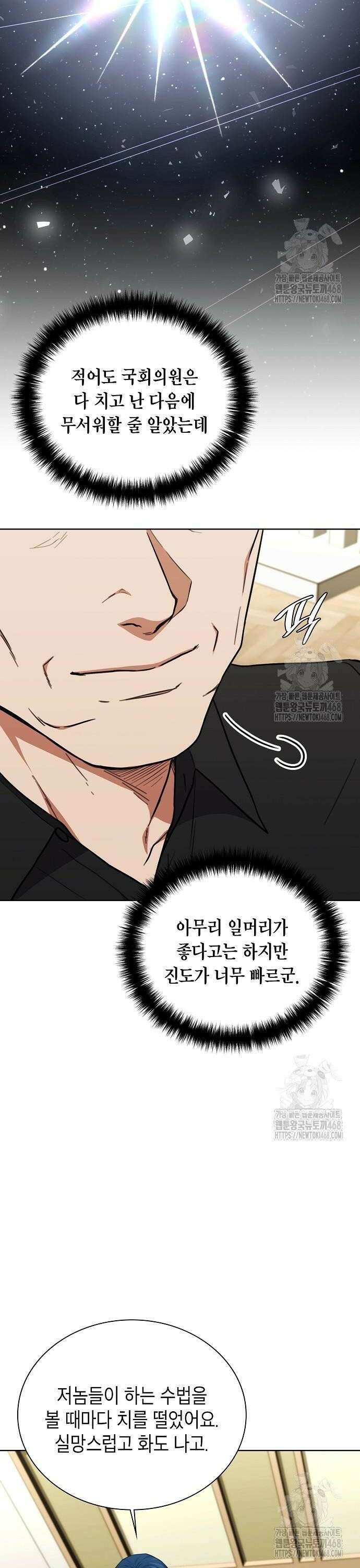 국세청 망나니 159화 : 우리 팀에는 괴물이 산다(5) 8