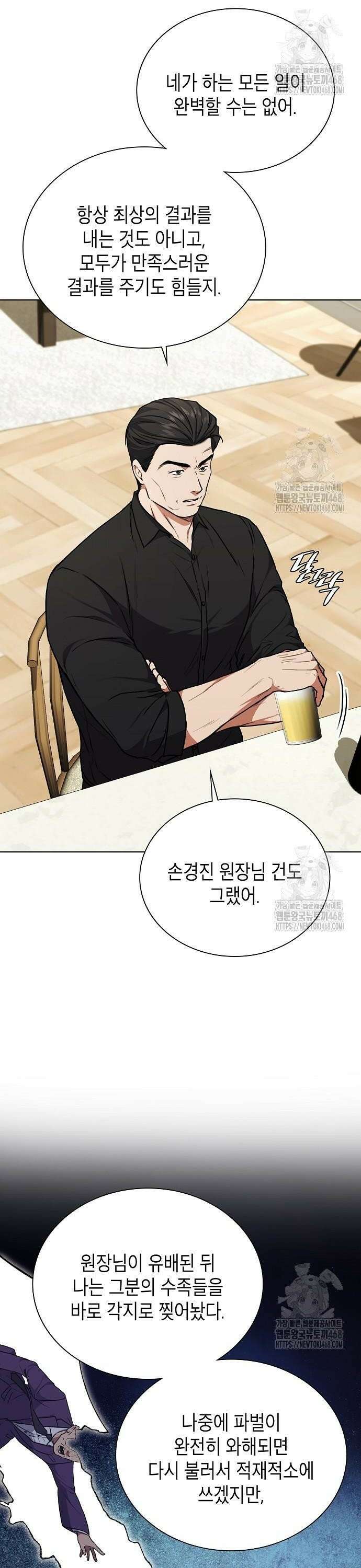 국세청 망나니 159화 : 우리 팀에는 괴물이 산다(5) 12