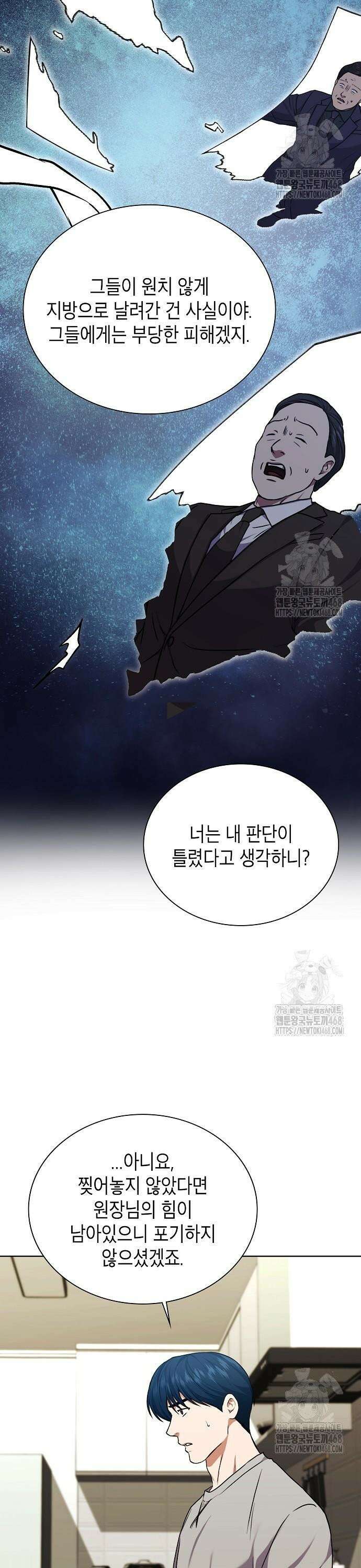 국세청 망나니 159화 : 우리 팀에는 괴물이 산다(5) 13