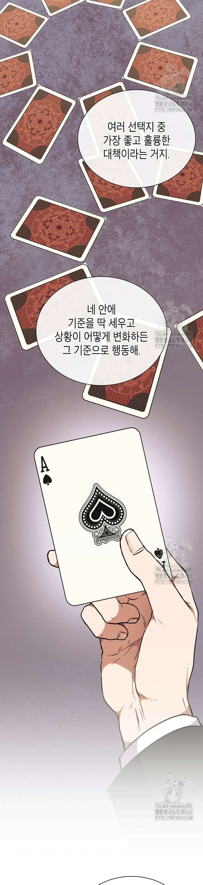국세청 망나니 159화 : 우리 팀에는 괴물이 산다(5) 15