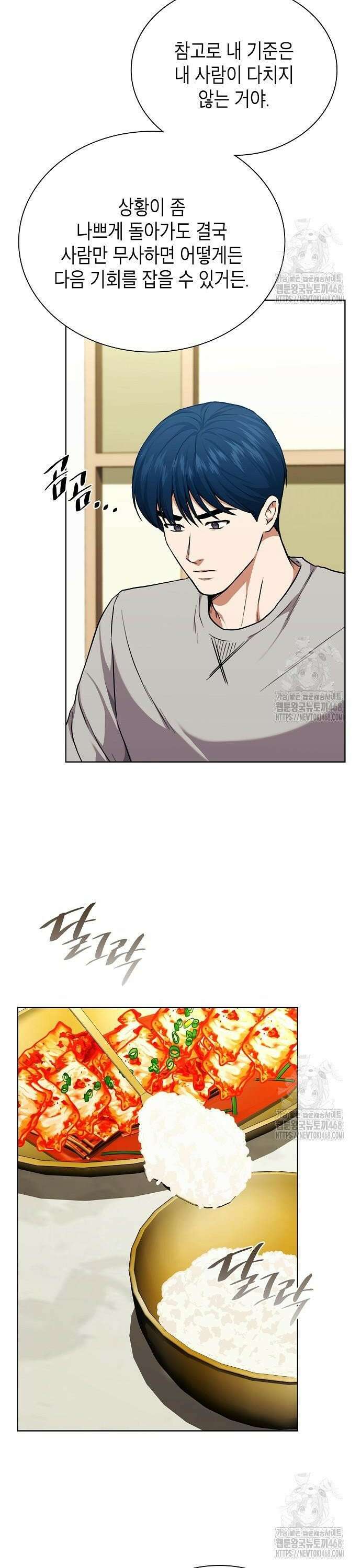 국세청 망나니 159화 : 우리 팀에는 괴물이 산다(5) 16