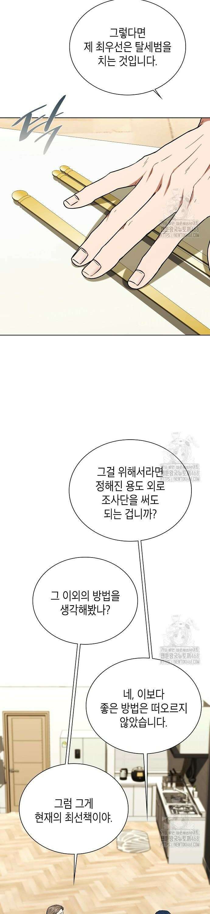 국세청 망나니 159화 : 우리 팀에는 괴물이 산다(5) 17