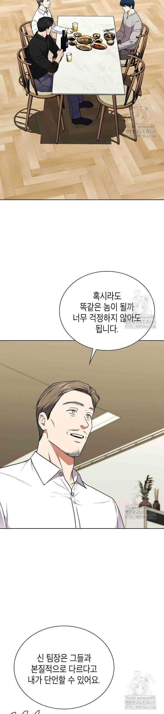 국세청 망나니 159화 : 우리 팀에는 괴물이 산다(5) 18