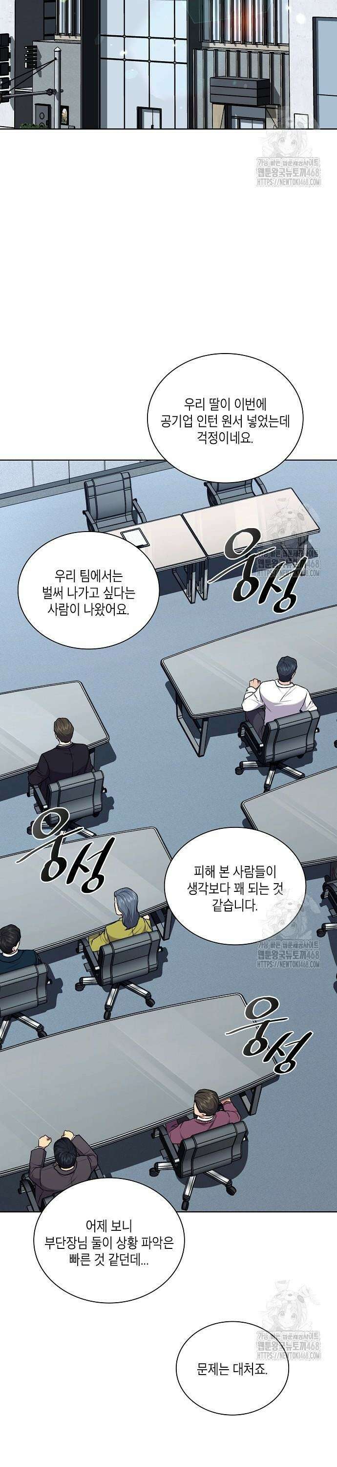 국세청 망나니 159화 : 우리 팀에는 괴물이 산다(5) 23