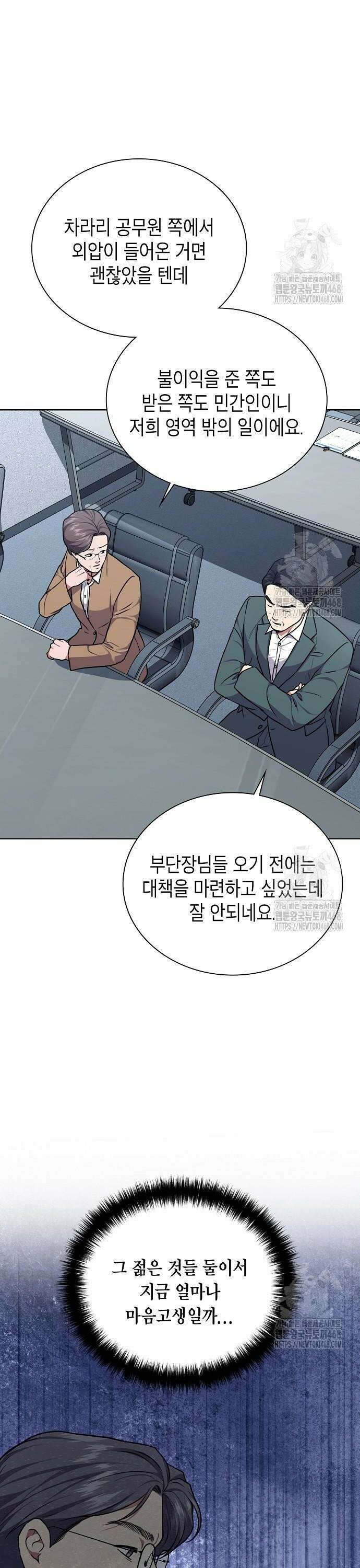 국세청 망나니 159화 : 우리 팀에는 괴물이 산다(5) 24