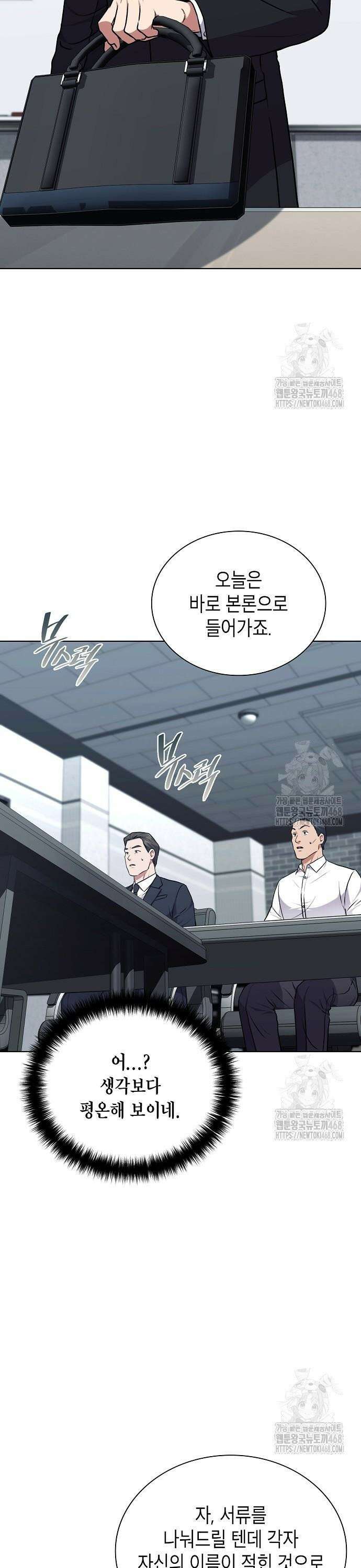 국세청 망나니 159화 : 우리 팀에는 괴물이 산다(5) 27