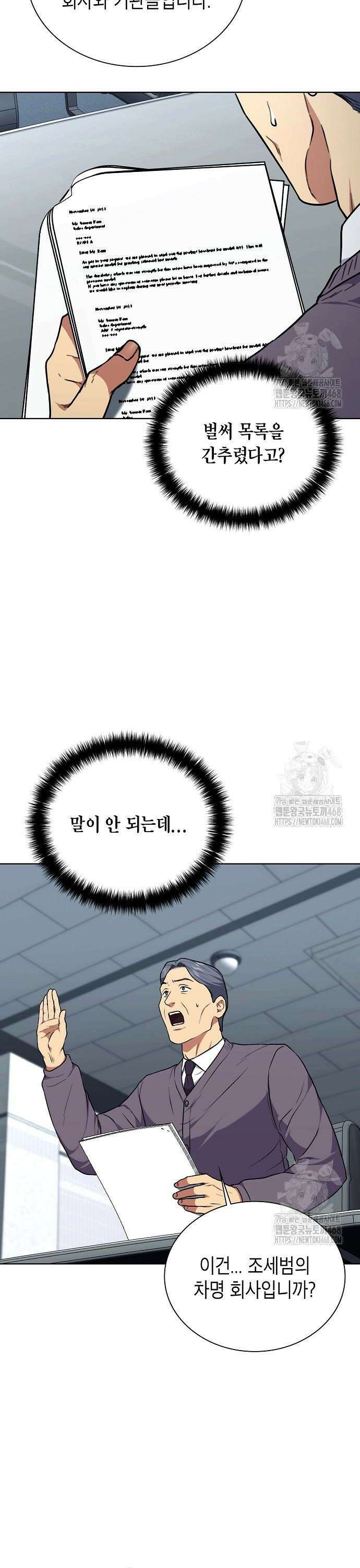 국세청 망나니 159화 : 우리 팀에는 괴물이 산다(5) 29