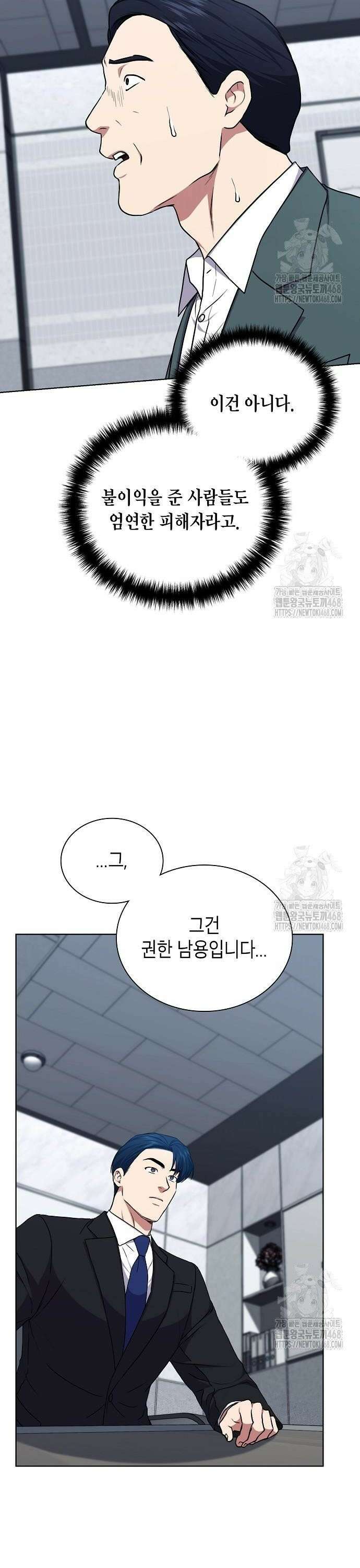 국세청 망나니 159화 : 우리 팀에는 괴물이 산다(5) 34