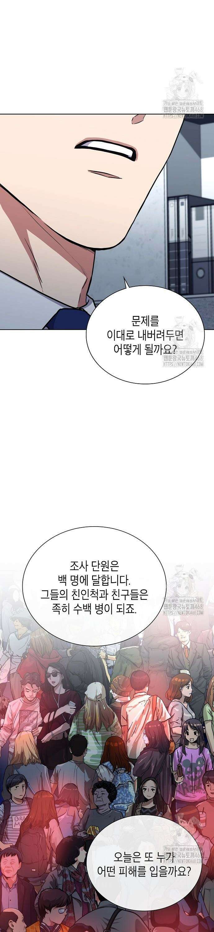 국세청 망나니 159화 : 우리 팀에는 괴물이 산다(5) 35