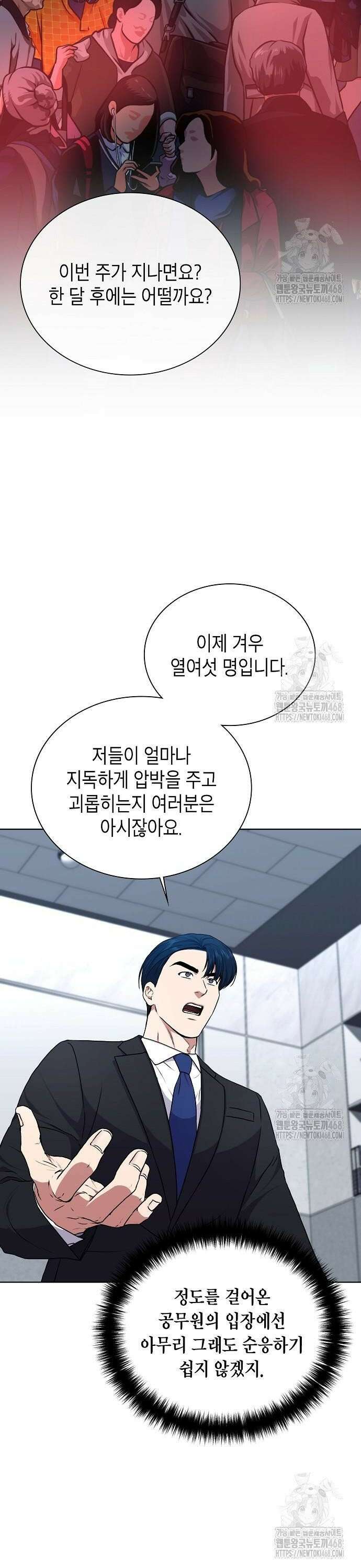 국세청 망나니 159화 : 우리 팀에는 괴물이 산다(5) 36