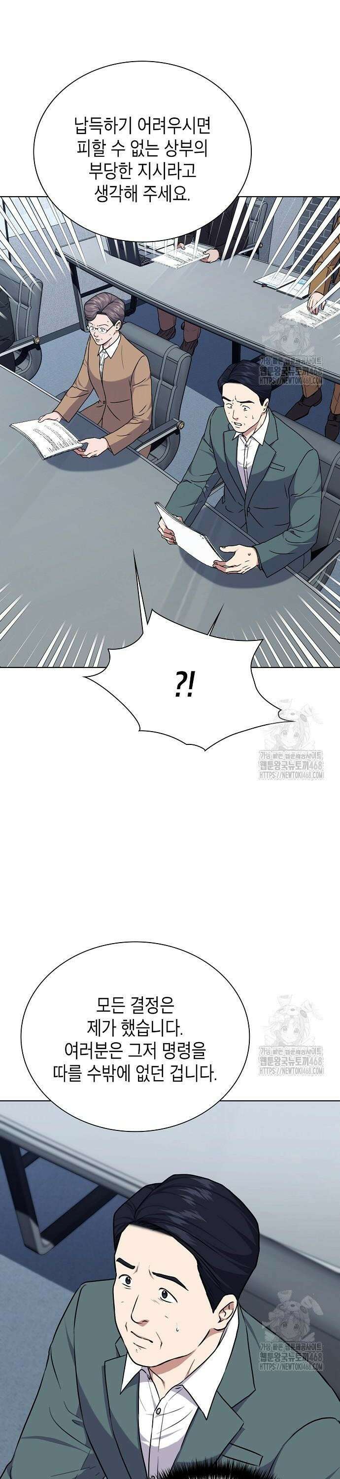 국세청 망나니 159화 : 우리 팀에는 괴물이 산다(5) 37