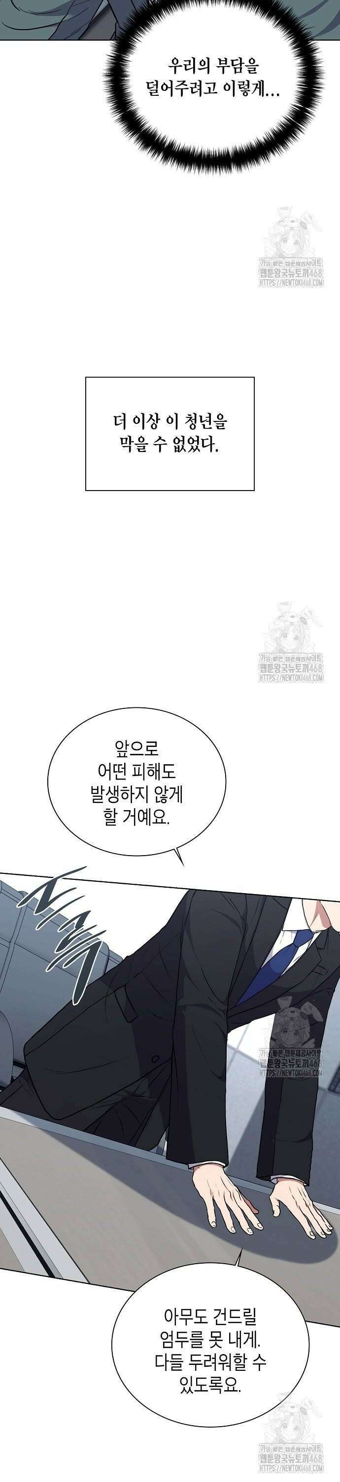 국세청 망나니 159화 : 우리 팀에는 괴물이 산다(5) 38