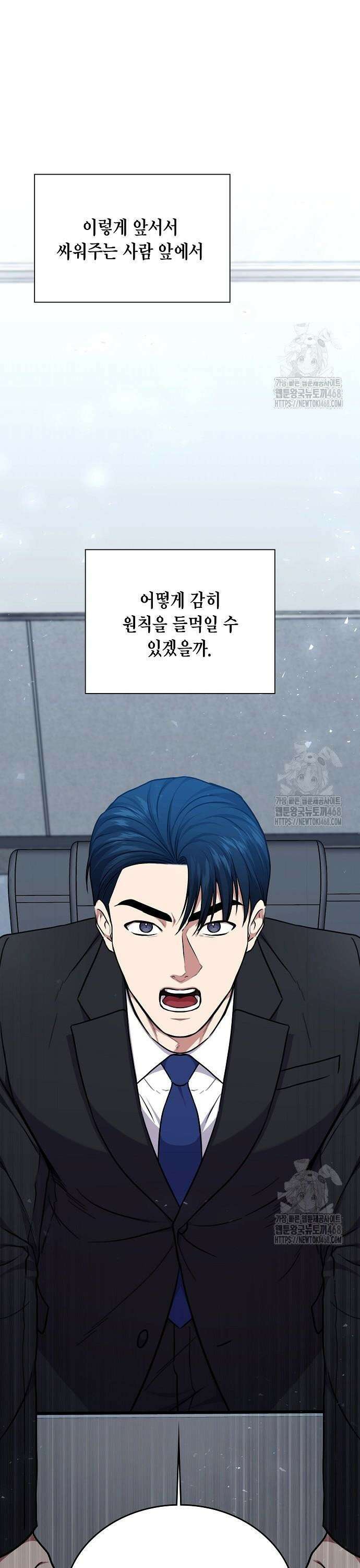 국세청 망나니 159화 : 우리 팀에는 괴물이 산다(5) 39