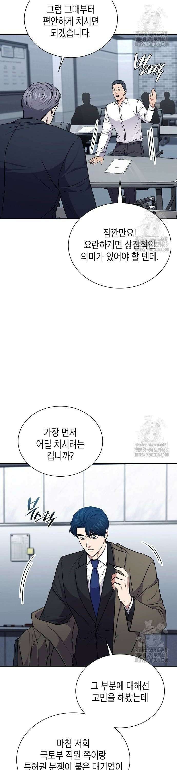 국세청 망나니 159화 : 우리 팀에는 괴물이 산다(5) 42