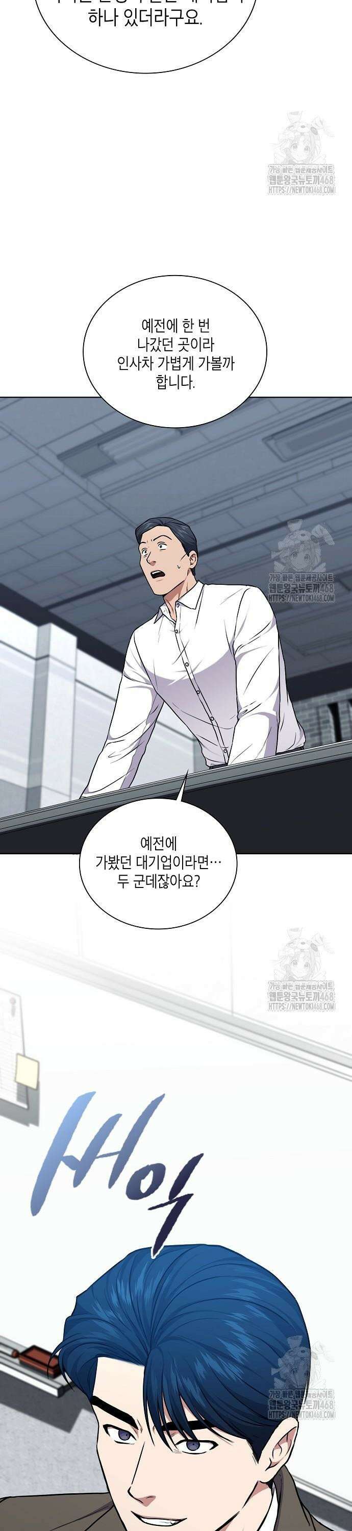 국세청 망나니 159화 : 우리 팀에는 괴물이 산다(5) 43