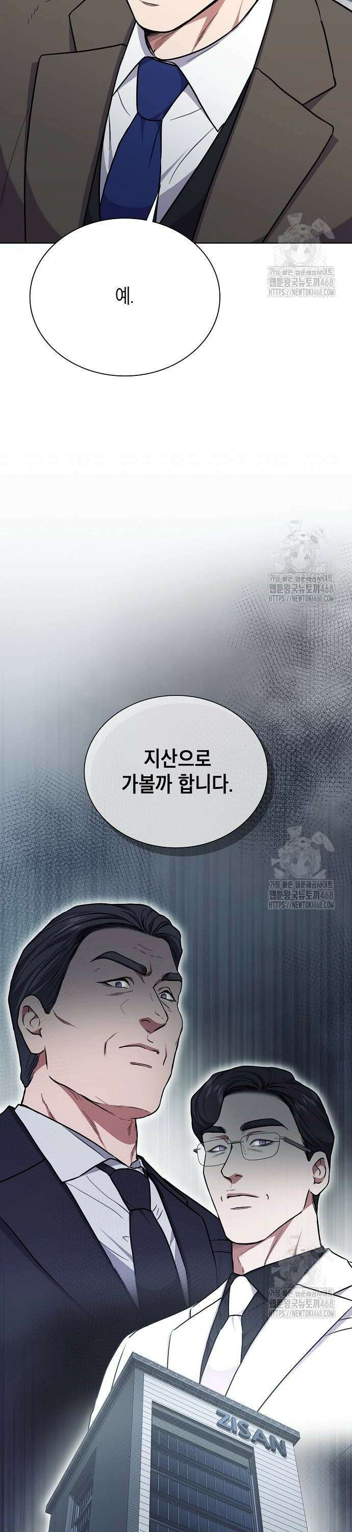 국세청 망나니 159화 : 우리 팀에는 괴물이 산다(5) 44