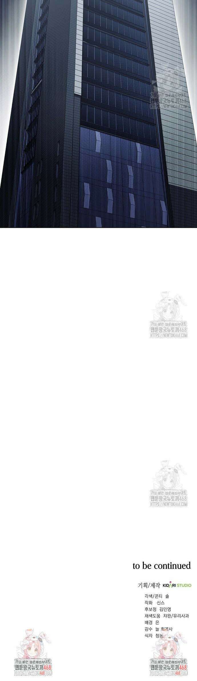 국세청 망나니 159화 : 우리 팀에는 괴물이 산다(5) 45