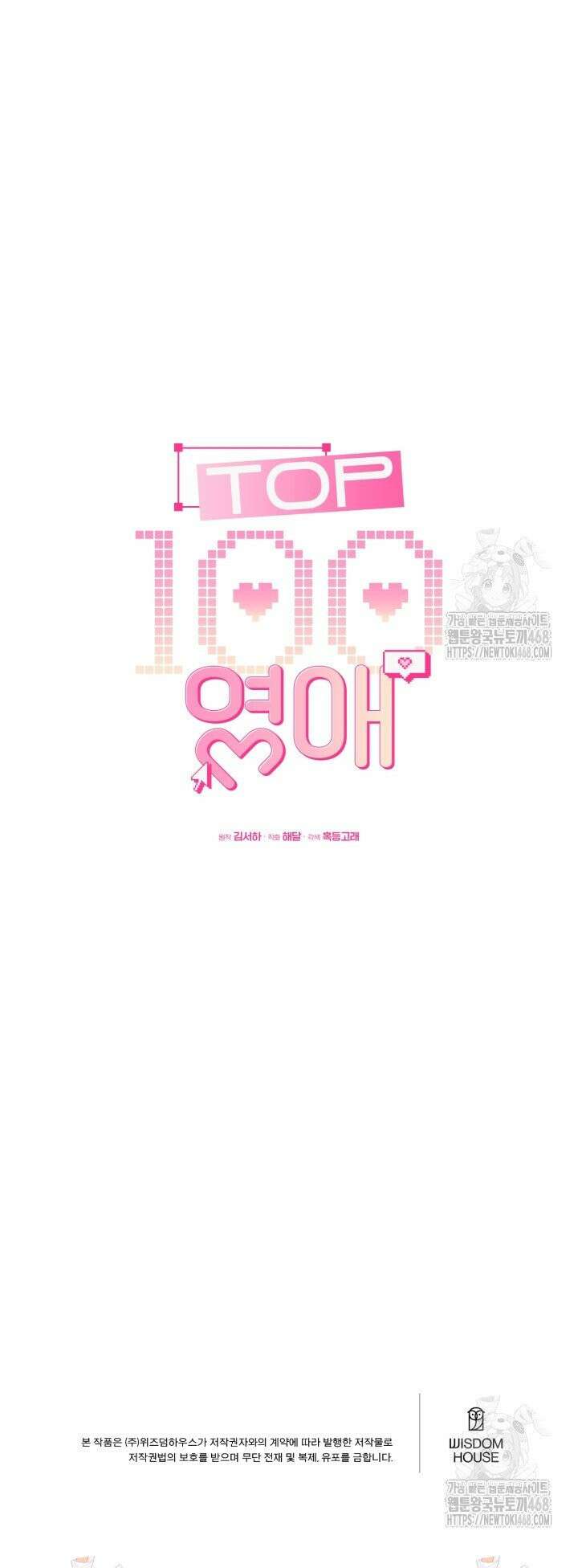 TOP 100 영애 [프롤로그] 18