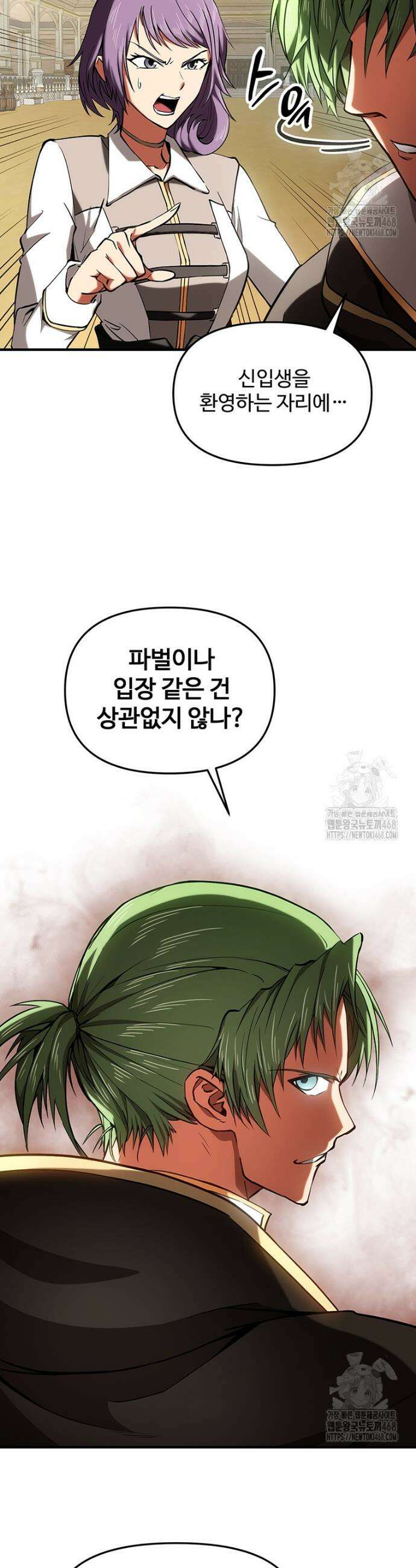미친 세계의 엑스트라 16화 2