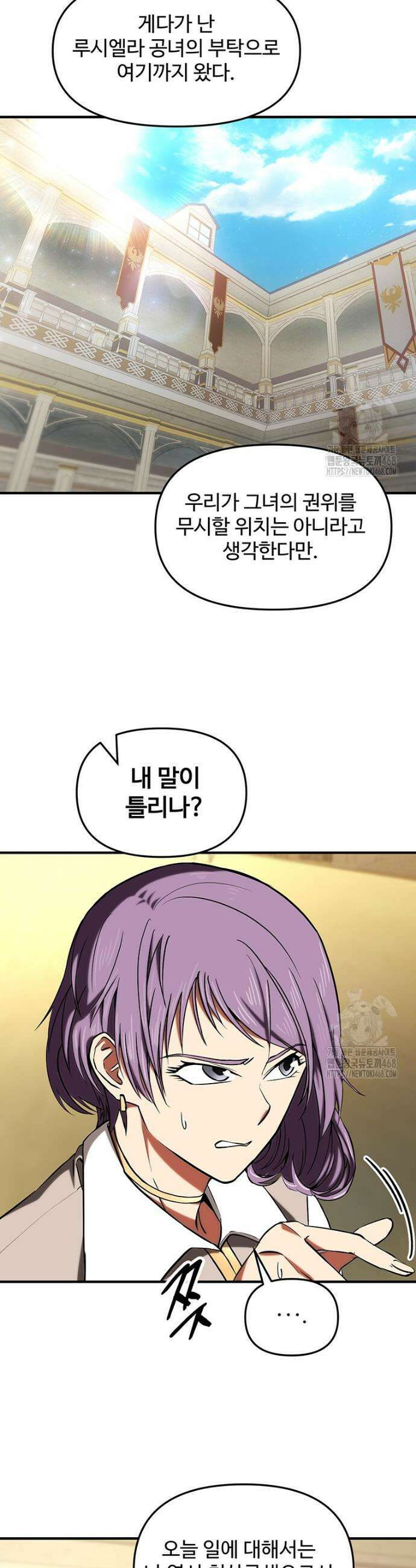 미친 세계의 엑스트라 16화 3