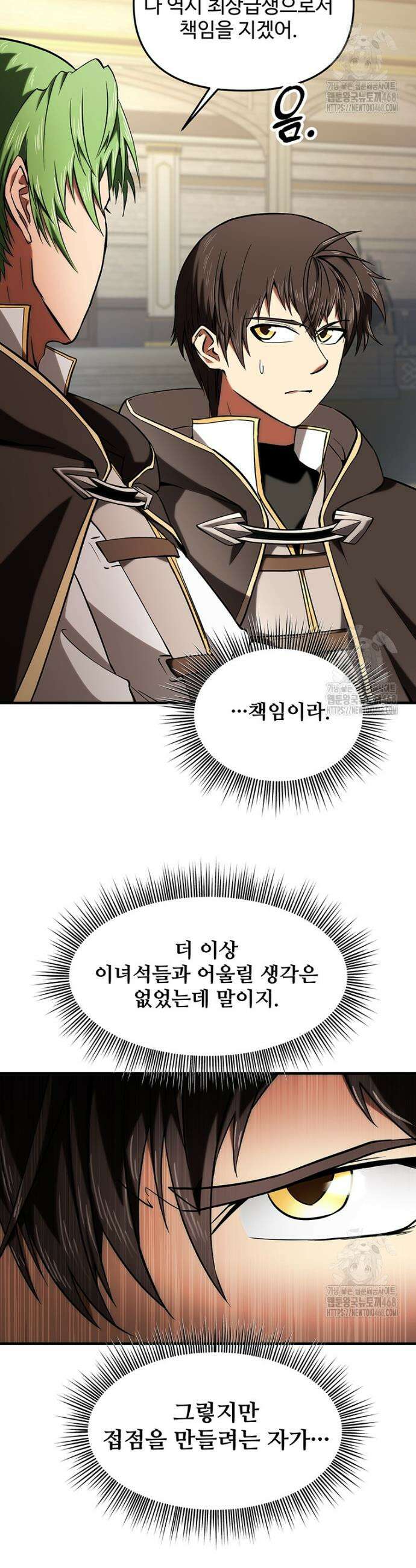 미친 세계의 엑스트라 16화 4