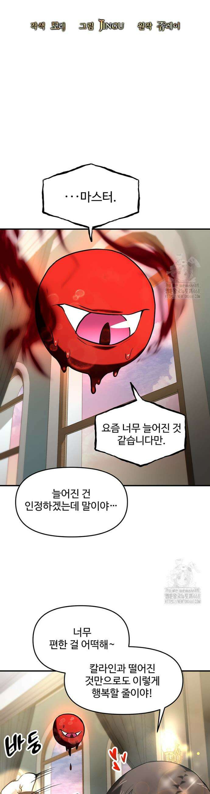 미친 세계의 엑스트라 16화 6