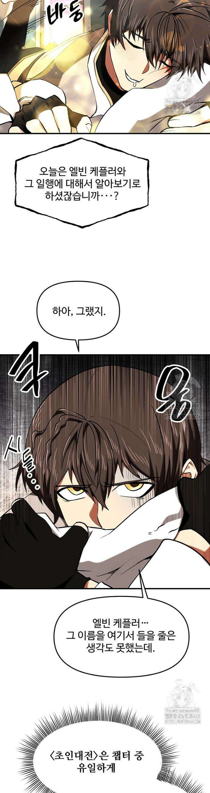 미친 세계의 엑스트라 16화 7