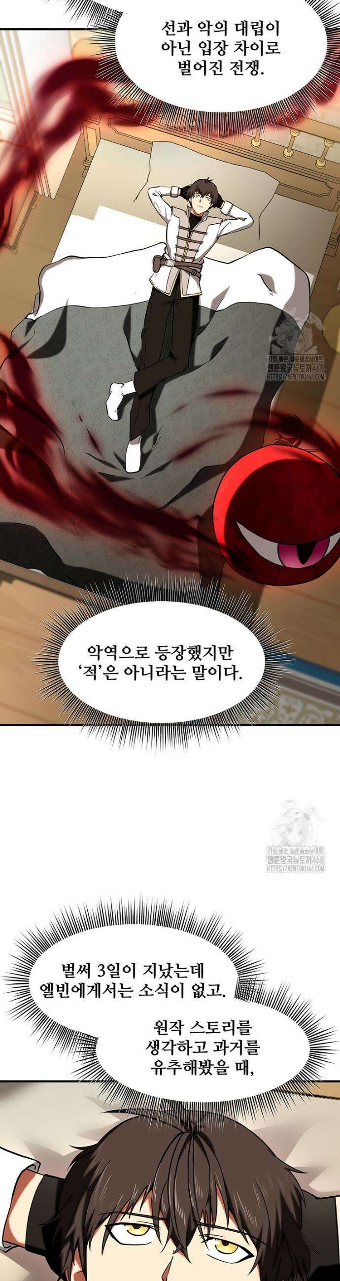 미친 세계의 엑스트라 16화 8