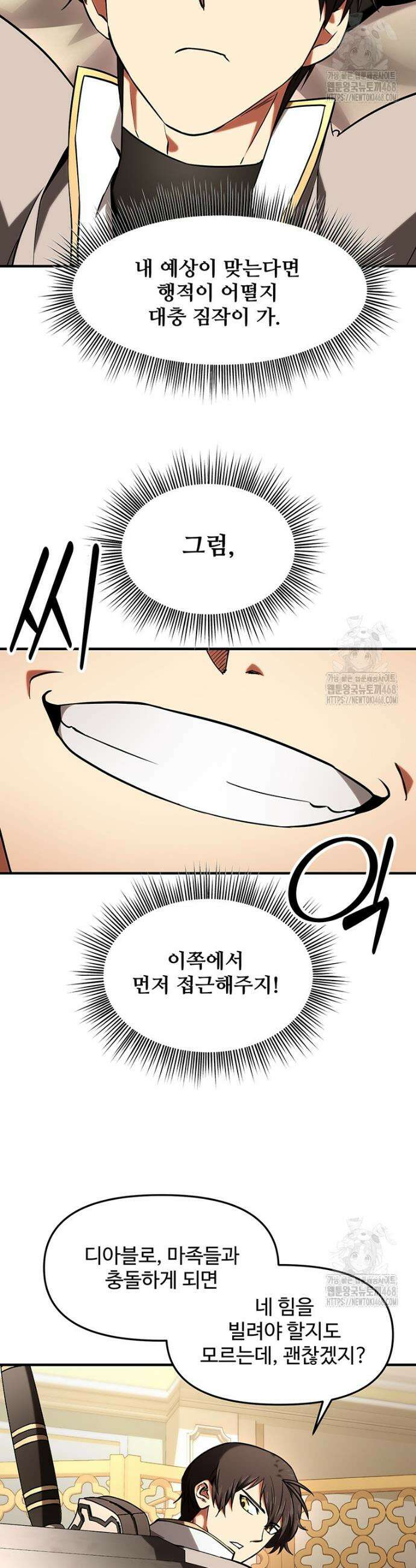 미친 세계의 엑스트라 16화 9