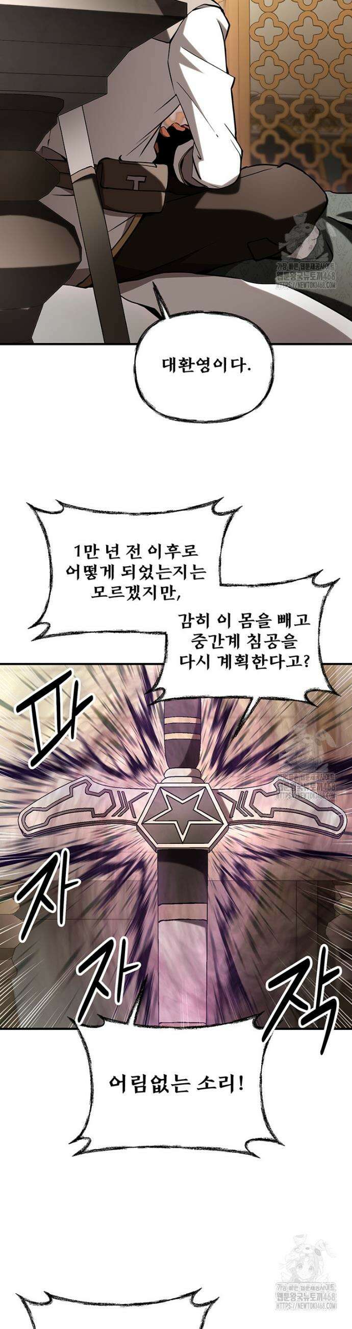 미친 세계의 엑스트라 16화 10