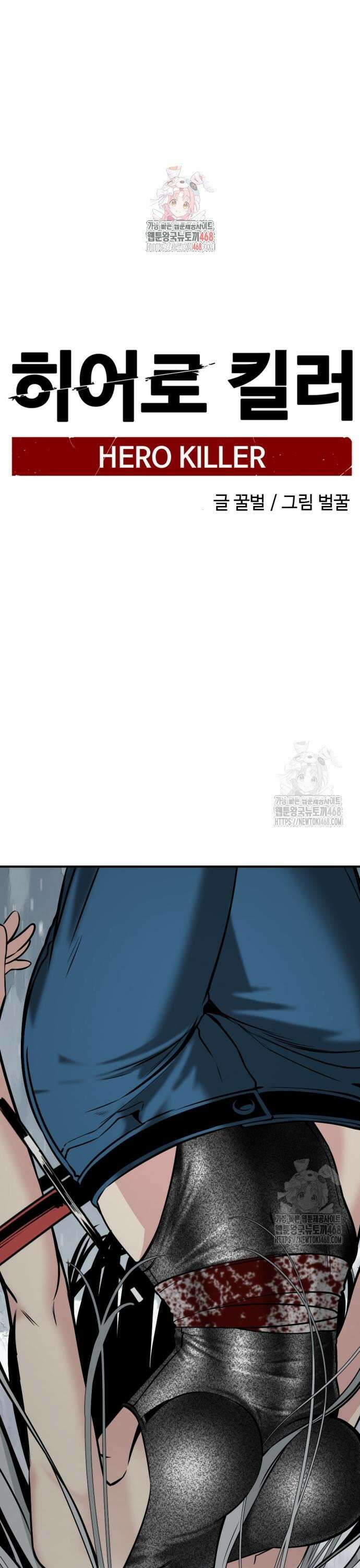 히어로 킬러 218화 1