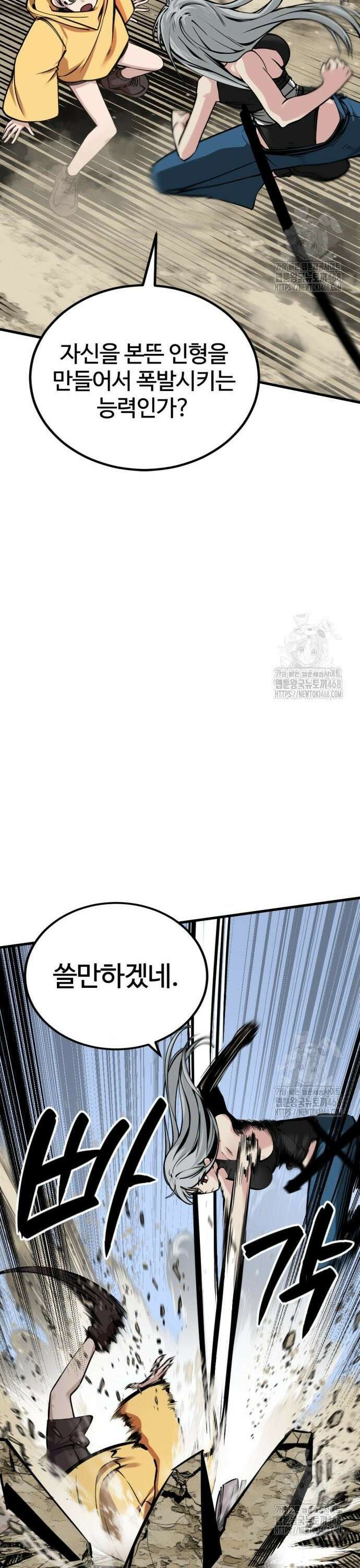 히어로 킬러 218화 8
