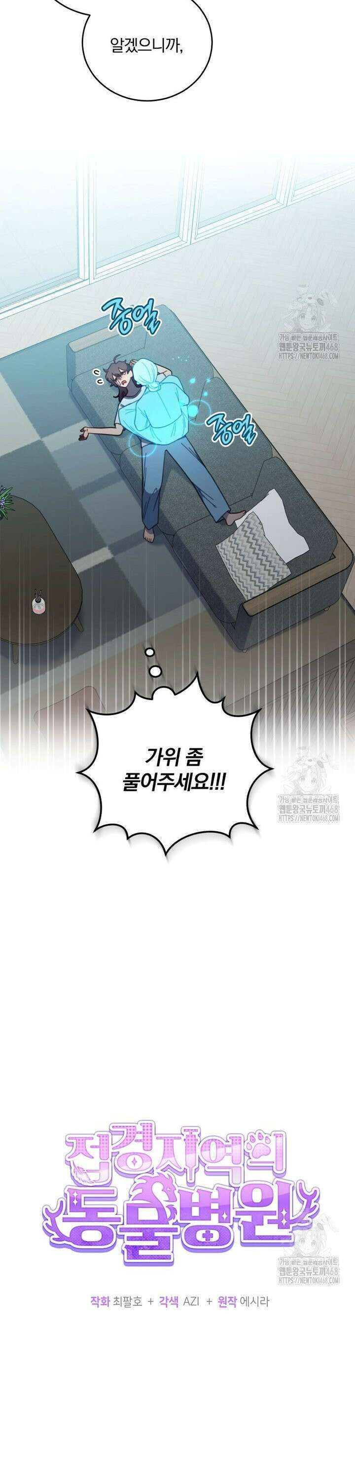 접경지역의 동물병원 151화 2