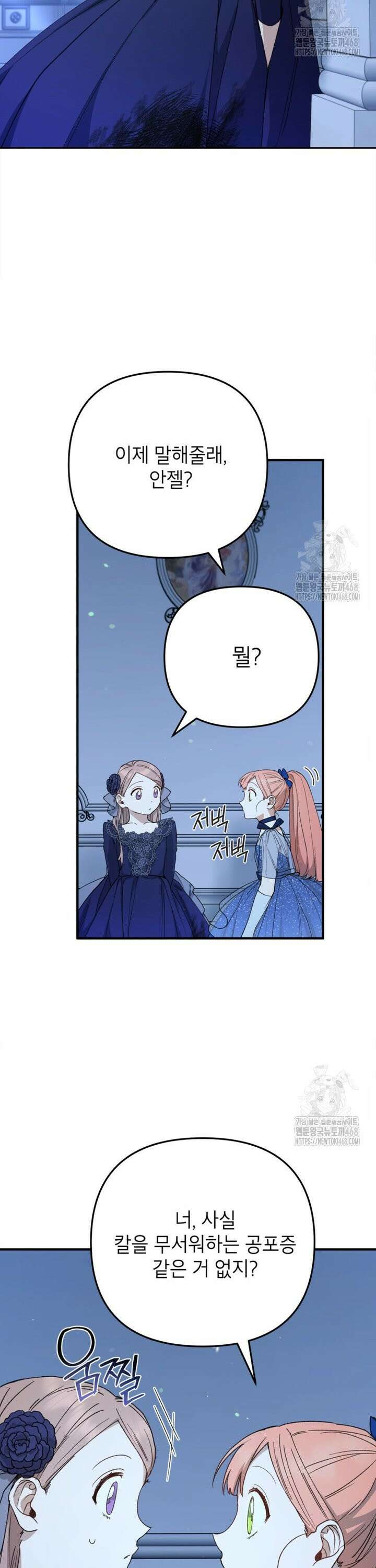 다크 히어로의 딸이 되는 법 53화 2