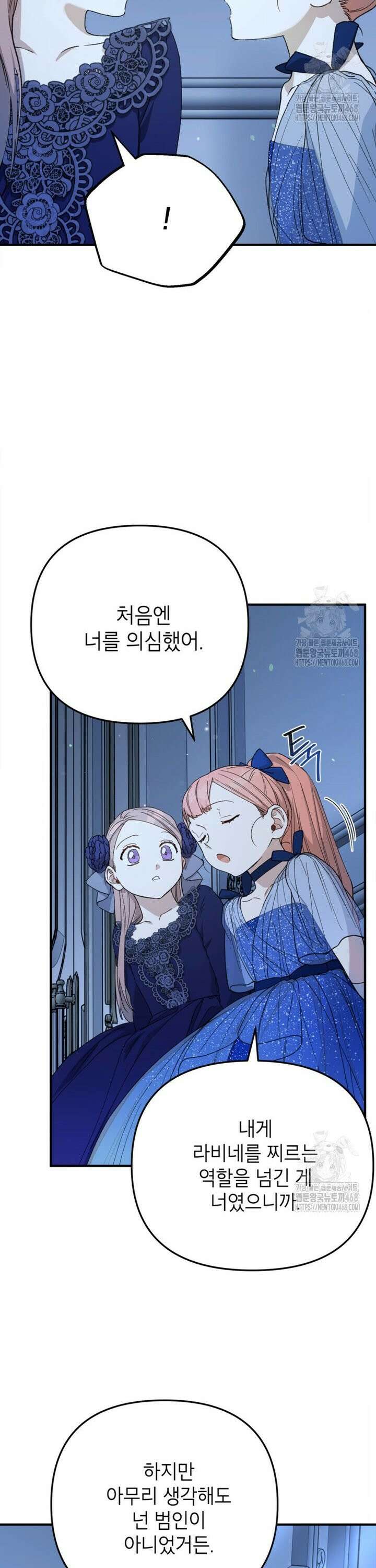 다크 히어로의 딸이 되는 법 53화 3