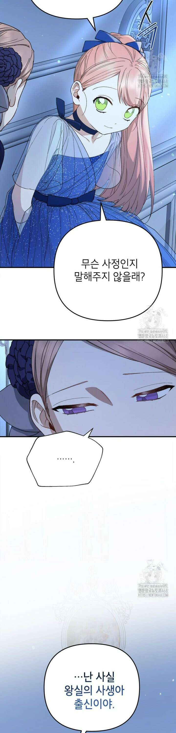 다크 히어로의 딸이 되는 법 53화 4